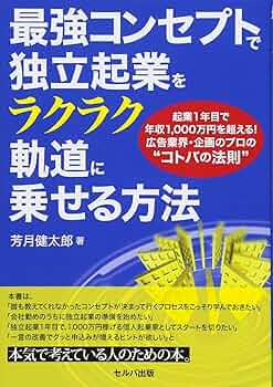 企業論 インビンシブル・カンパニー 「無敵の会社」を作った39パターン